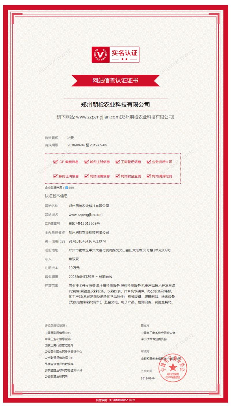 網(wǎng)站信譽認證證書