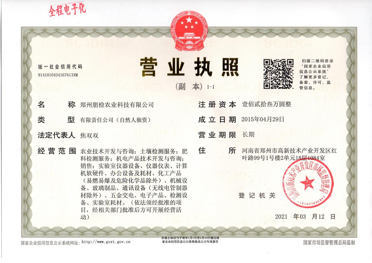 營業(yè)執(zhí)照副本掃描件